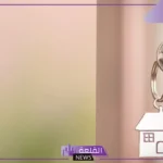 أجمل مباركات تهنئة المنزل الجديد.. رسائل تهنئة بمناسبة البيت قصيرة