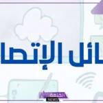 مطوية عن وسائل الاتصالات الحديثة.. صور عن وسائل الاتصالات