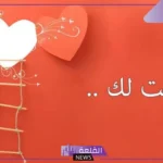 رسالة شوق لزوجتي رومانسية.. رسائل حب للزوجة البعيدة