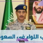كم راتب اللواء في السعودية مع البدلات؟  العوامل المؤثرة على راتب اللواء