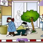 كيفية التعاون والعمل في المحافظة على نظافة المدرسة