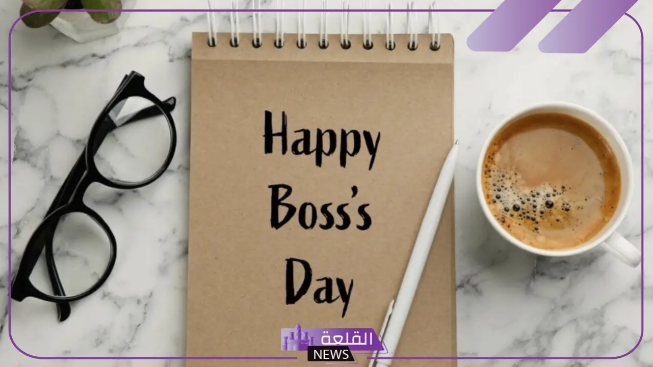 أجمل عبارات عن يوم المدير العالمي 2026 تويتر قصيرة أجمل عبارات عن يوم المدير العالمي 2026 تويتر قصيرة