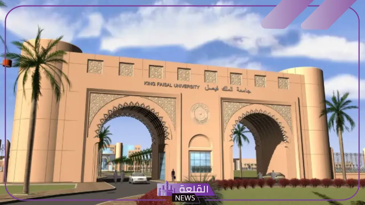 مميزات البلاك بورد فيصل.. شروط التسجيل بجامعة الملك فيصل عن بعد