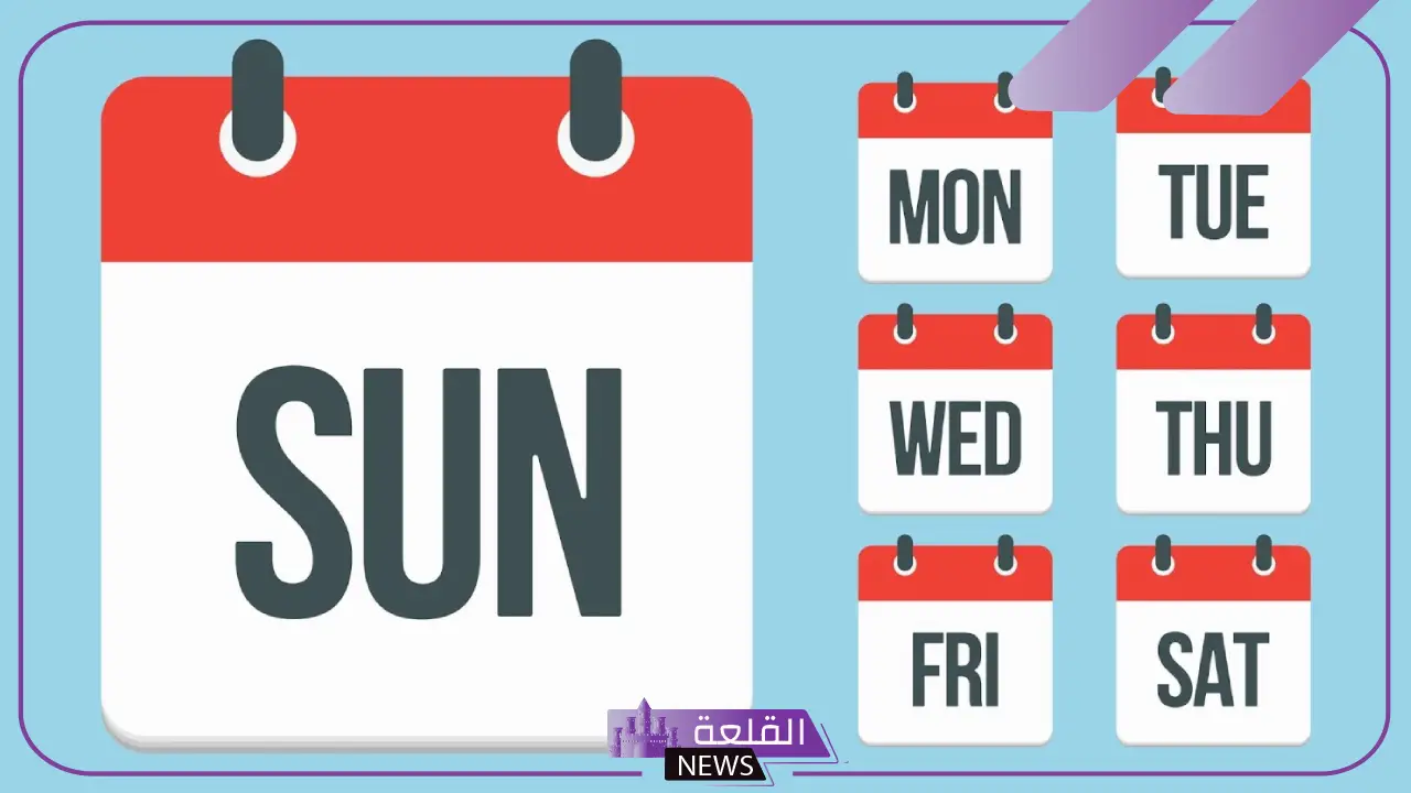 أيام الأسبوع بالإنجليزي والعربي.. ما هي اختصارات أيام الأسبوع باللغة الإنجليزية؟