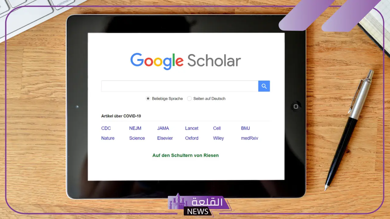 كيفية البحث في قوقل سكولر بالخطوات.. فوائد استخدام جوجل سكولر كيفية البحث في قوقل سكولر بالخطوات.. فوائد استخدام جوجل سكولر