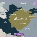 اين تقع خرسان؟ الأهمية الاستراتيجية والتاريخية لخرسان