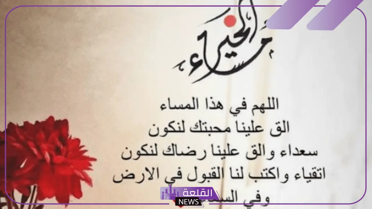 ادعية مسائية قصيرة.. أحلى دعاء المساء لحفظ العائلة ادعية مسائية قصيرة.. أحلى دعاء المساء لحفظ العائلة