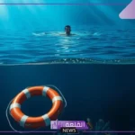 تفسير حلم النجاة من الغرق في المنام للمرأة المتزوجة والعزباء