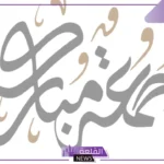 مسجات يوم الجمعة قصيرة.. رسائل يوم الجمعة للأصدقاء واتس آب