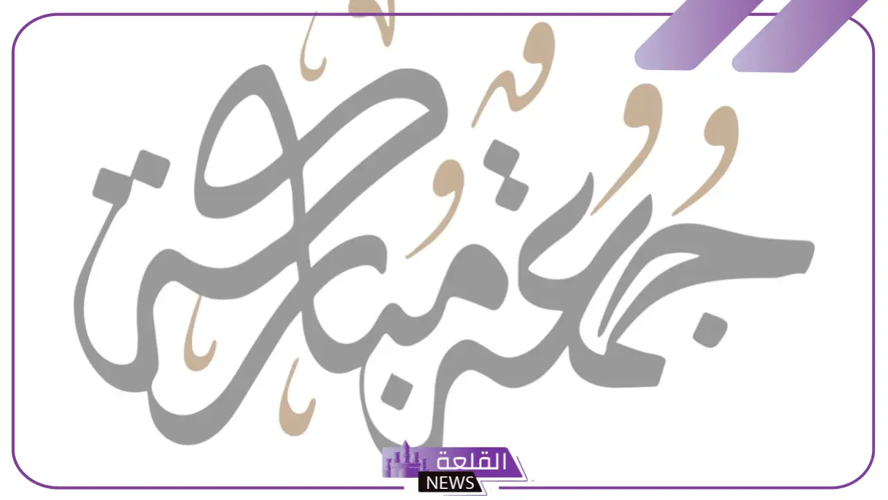 مسجات يوم الجمعة قصيرة.. رسائل يوم الجمعة للأصدقاء واتس آب