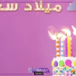 الردود على المعايدات العامة.. رد على تهنئة عيد ميلادي من زوجتي وصديقي