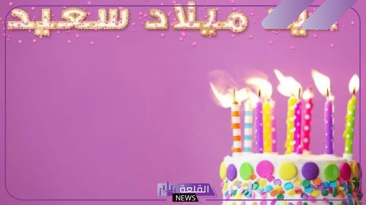 الردود على المعايدات العامة.. رد على تهنئة عيد ميلادي من زوجتي وصديقي
