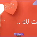 كلام جميل لزوجتي الحبيبة الزعلانة.. أجمل كلام للزوجة
