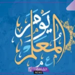 صور عن يوم المعلم ورسومات.. رسم عن يوم المعلم سهل