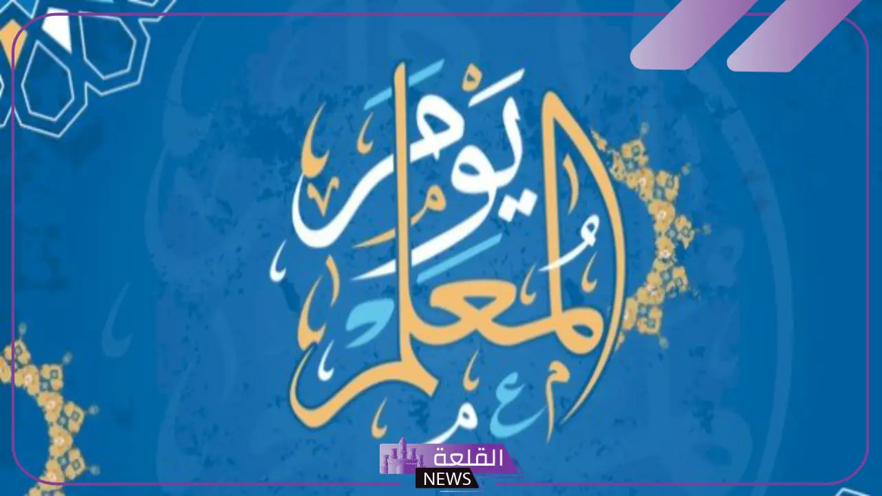 صور عن يوم المعلم ورسومات.. رسم عن يوم المعلم سهل