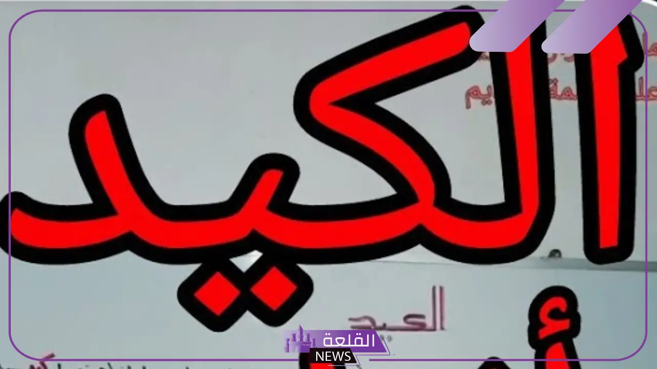 ما هو معنى الكيد؟ الفرق بين الكيد والخداع