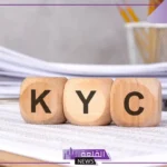 الأمان الإلكتروني والتحقق من الهوية: فهم أنظمة KYC وNo-KYC